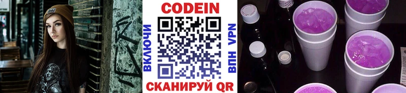 Codein Purple Drank цена Канск